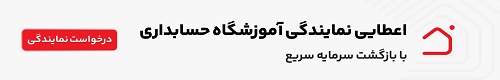 خانه حسابداری